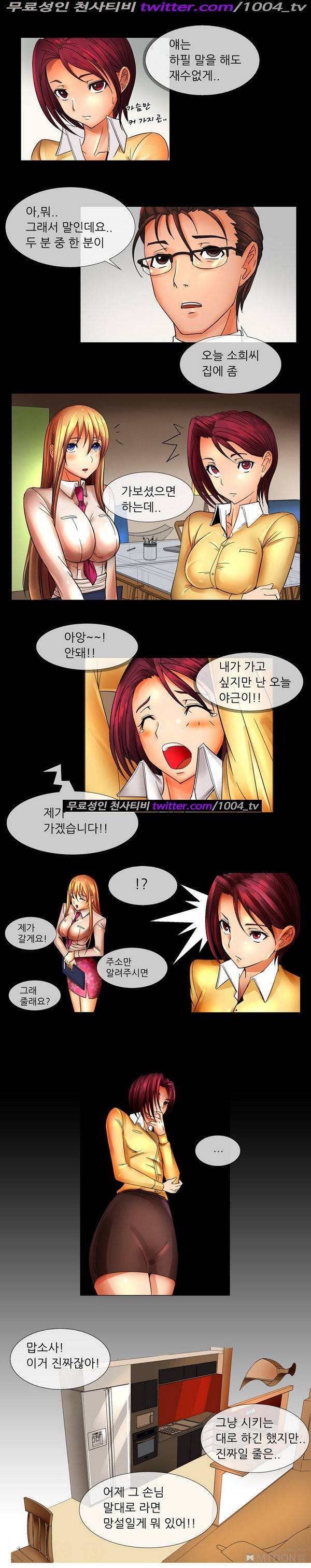 기생성 12화 2