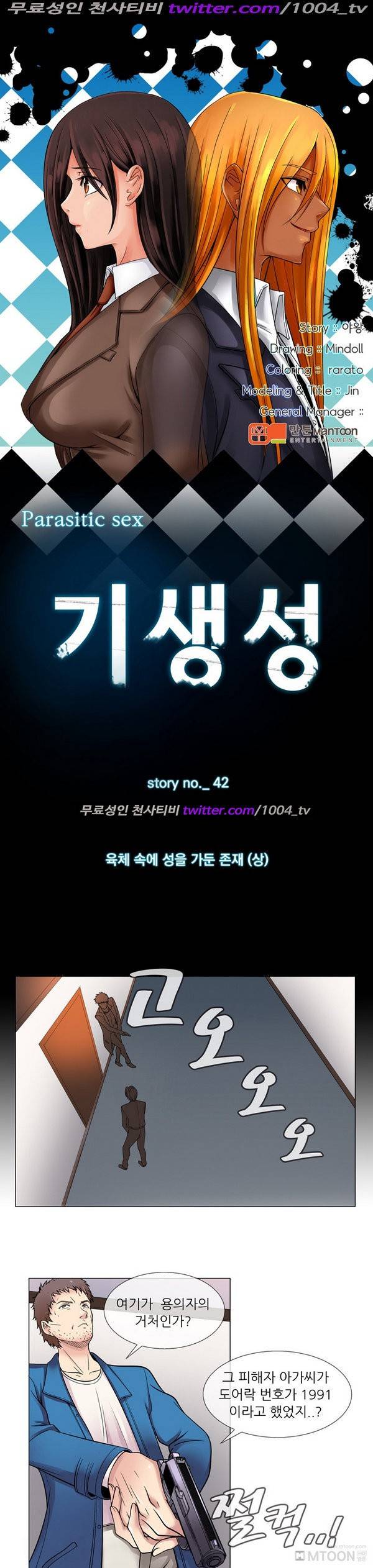 기생성 42화 1