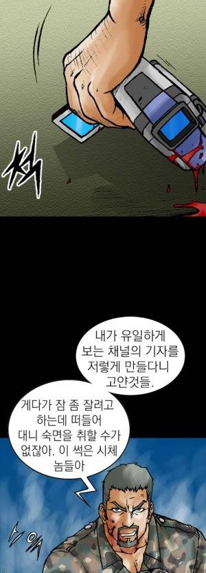 D.O.D:연가시 2화 3