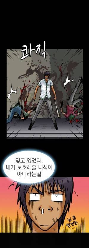D.O.D:연가시 2화 10