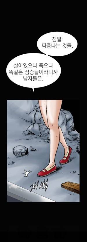 D.O.D:연가시 2화 11