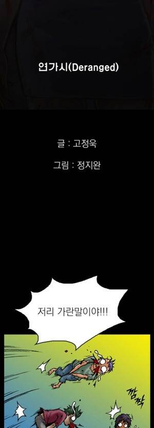 D.O.D:연가시 2화 13