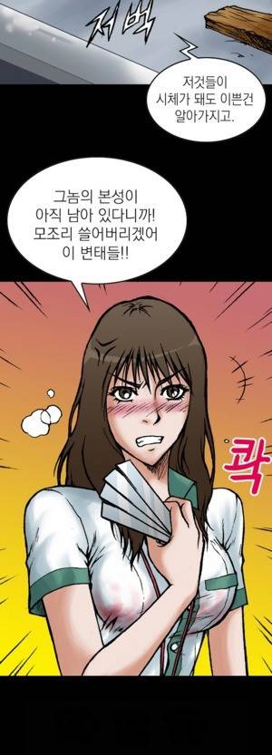 D.O.D:연가시 2화 17
