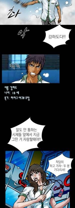 D.O.D:연가시 2화 21