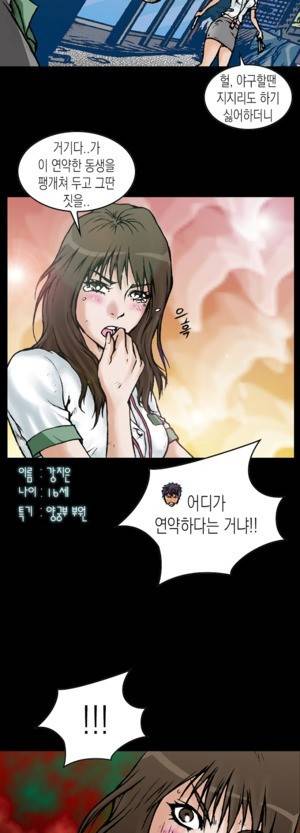 D.O.D:연가시 2화 23