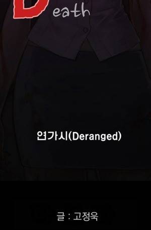 D.O.D:연가시 12화 6
