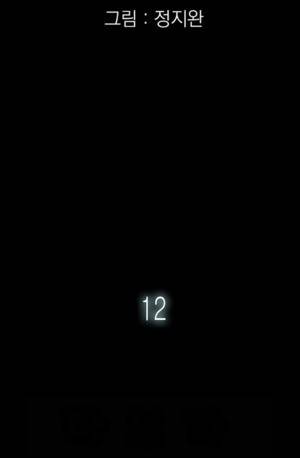 D.O.D:연가시 12화 7