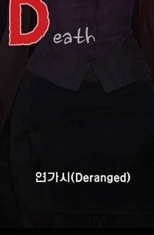 D.O.D:연가시 22화 6