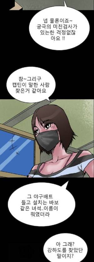 D.O.D:연가시 32화 3