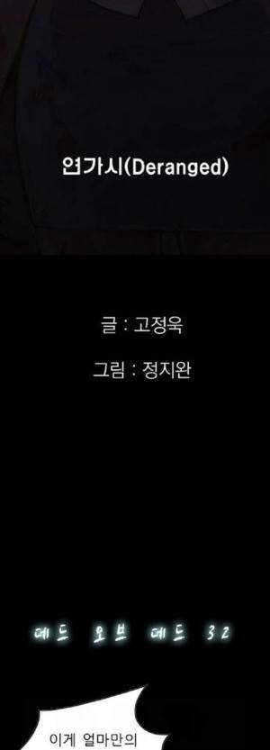 D.O.D:연가시 32화 7