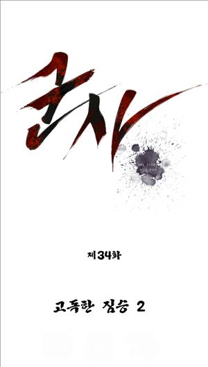 군사 34화 1