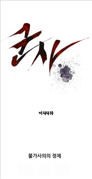 군사 44화 1