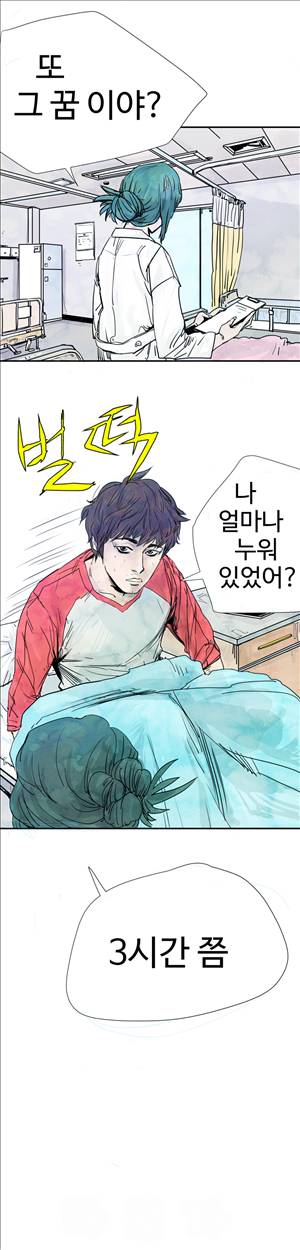 그날 3화 7