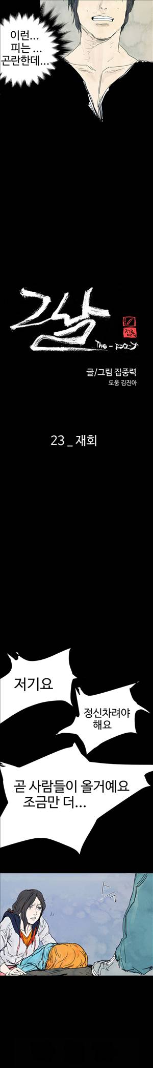 그날 23화 3