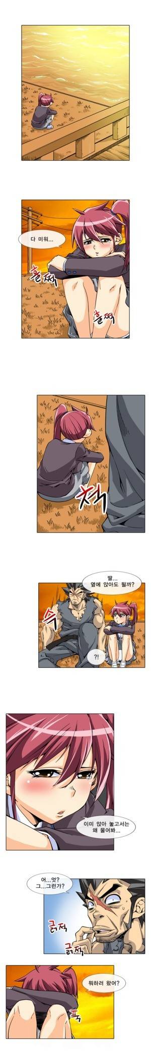초식남을 사랑한 짐승녀 10화 1