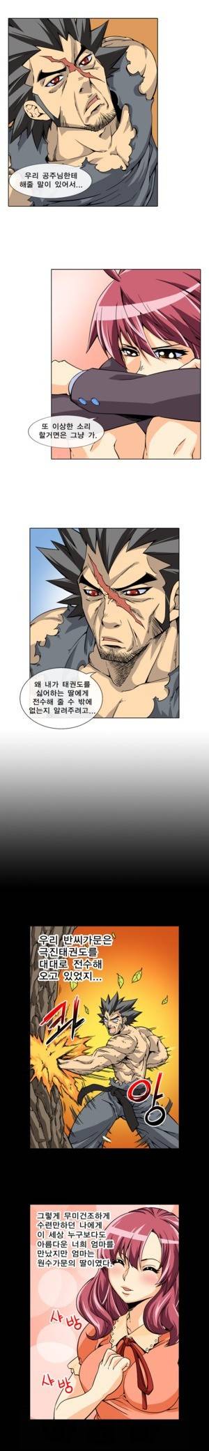 초식남을 사랑한 짐승녀 10화 2