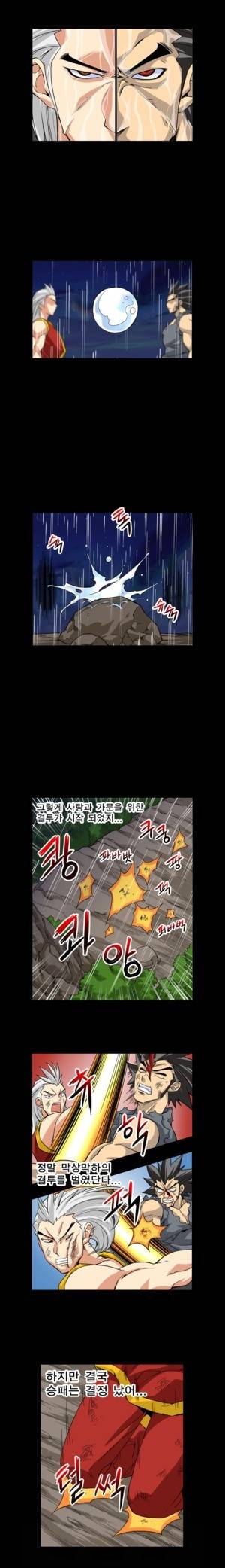 초식남을 사랑한 짐승녀 10화 5