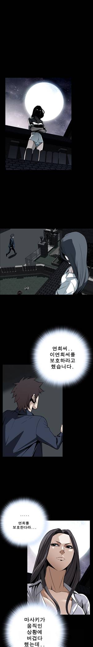 악몽 25화 5