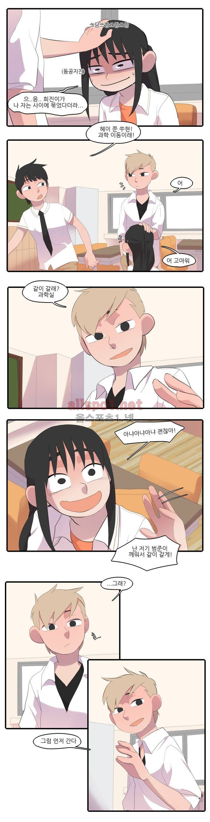 방과후에 5화 3