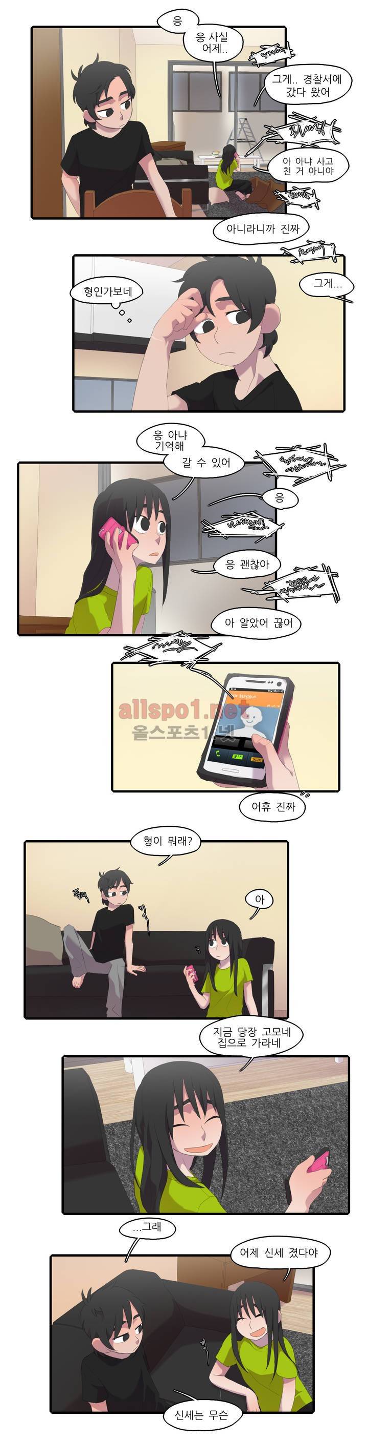 방과후에 15화 2