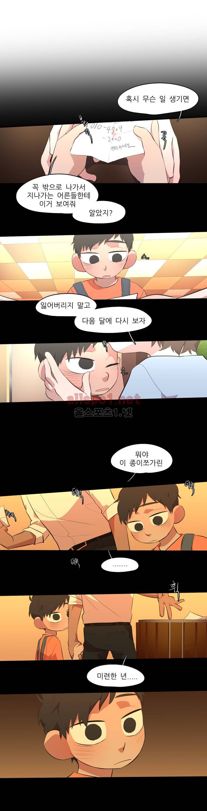 방과후에 35화 1