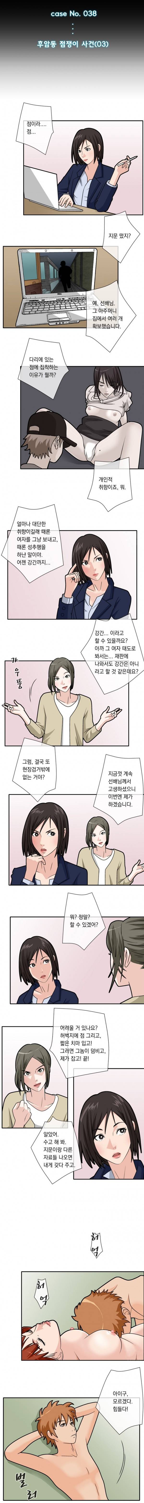 그놈잡는 女K 38화 - 후암동 점쟁이 사건(03) 1
