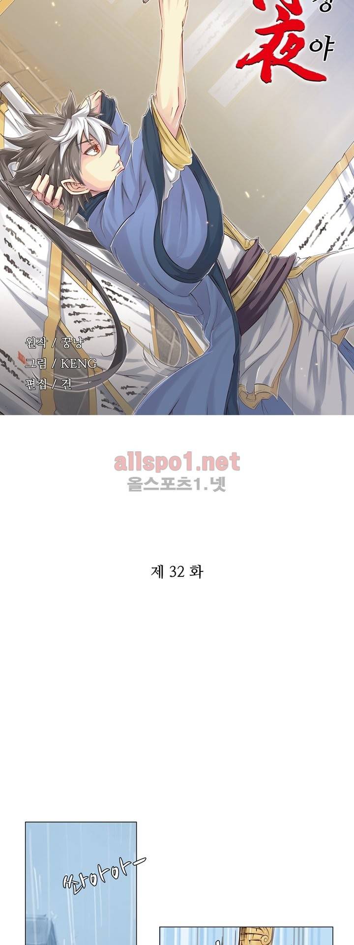 장야 32화 2