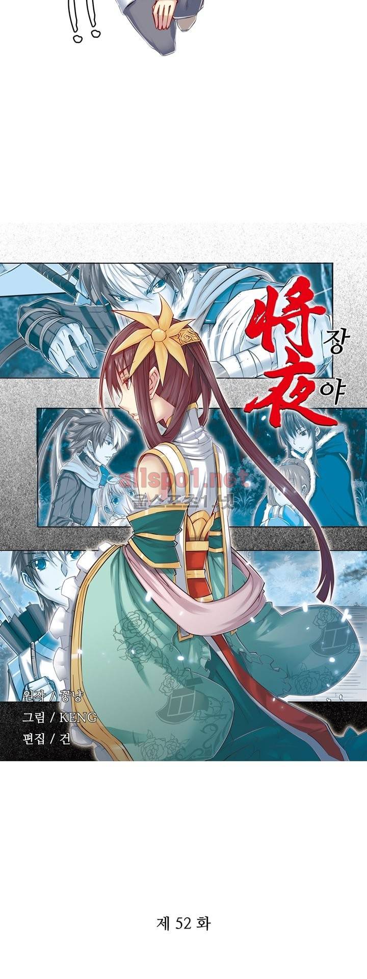 장야 52화 2