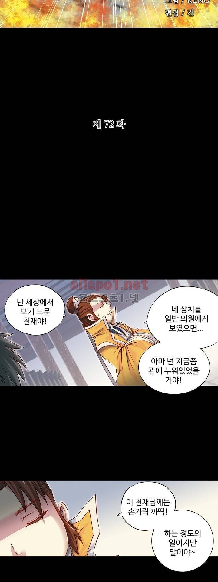 장야 72화 3