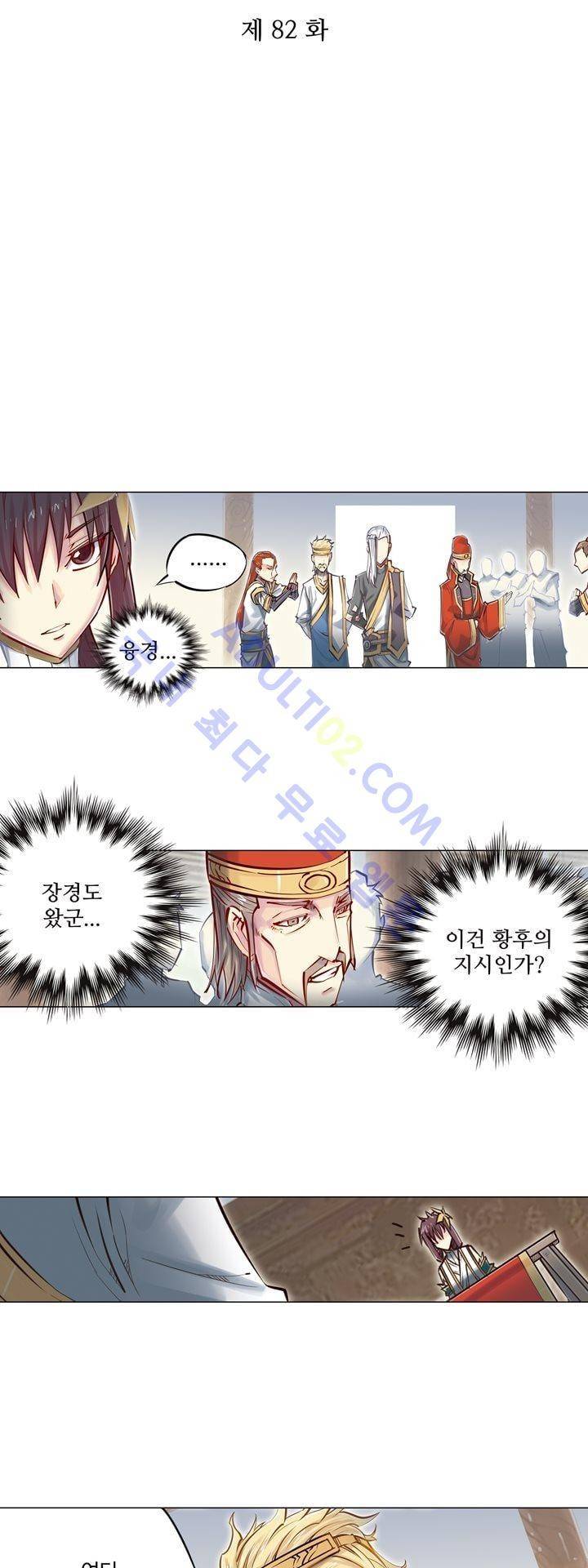 장야 82화 3