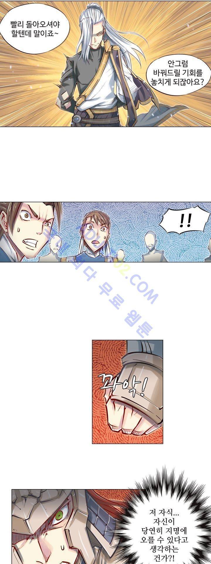 장야 82화 5