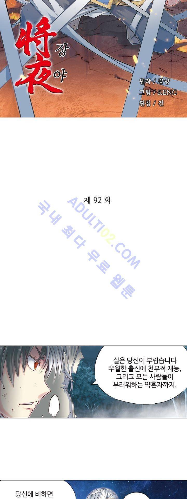 장야 92화 2