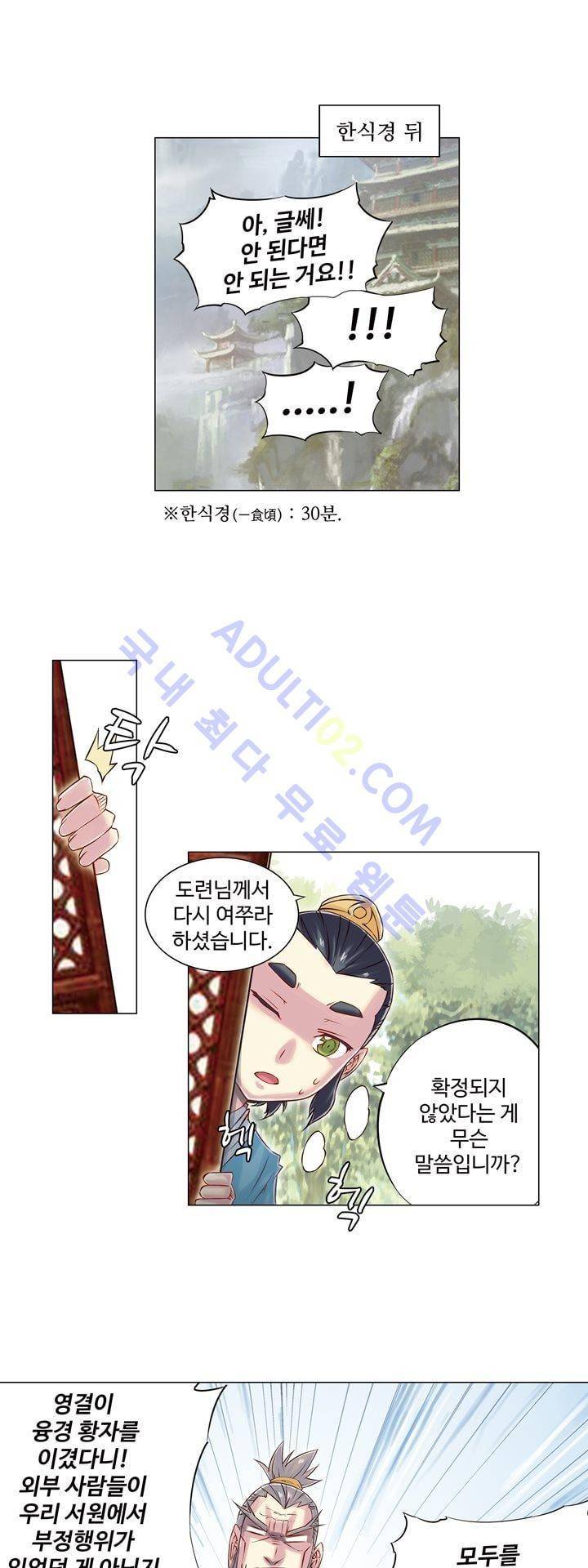 장야 102화 3