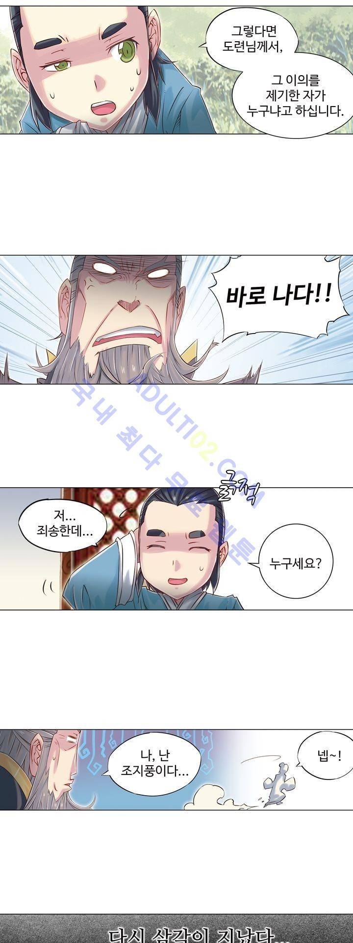 장야 102화 5