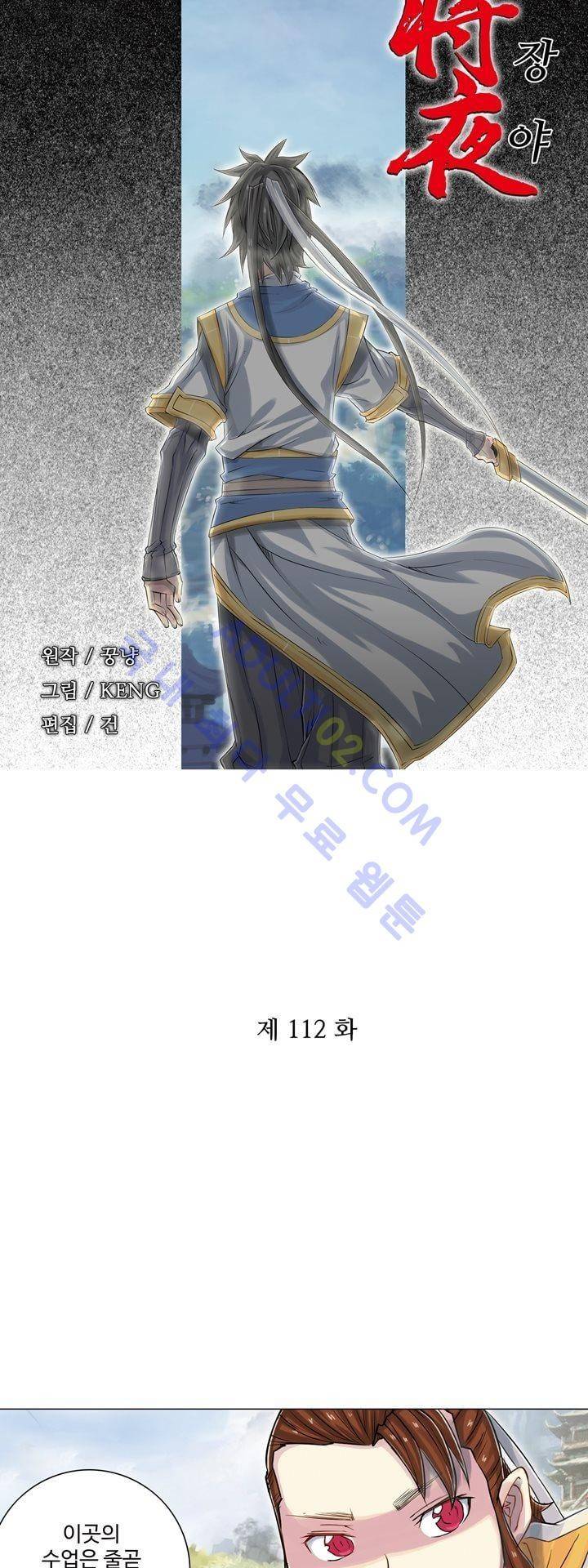 장야 112화 (시즌1 마침) 2