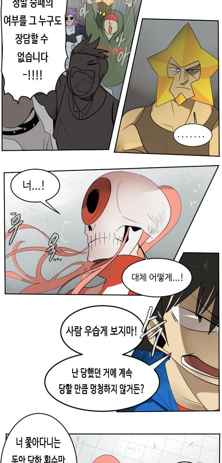 얼티미터 57화 2