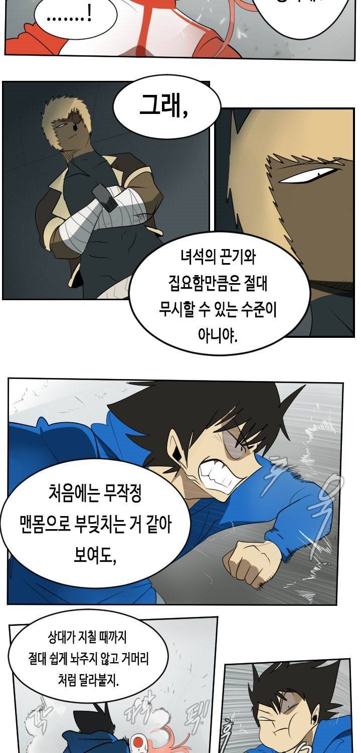얼티미터 57화 4