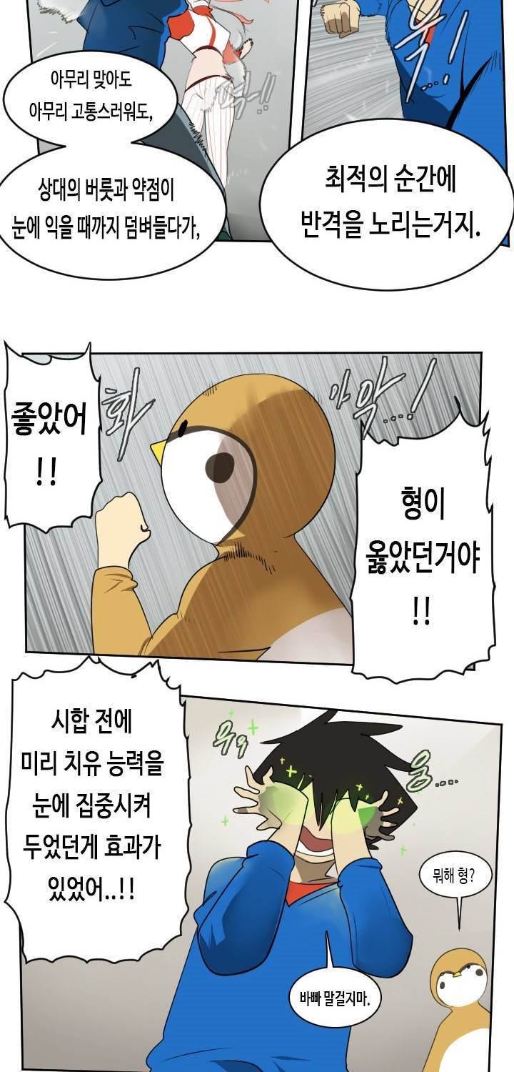 얼티미터 57화 5