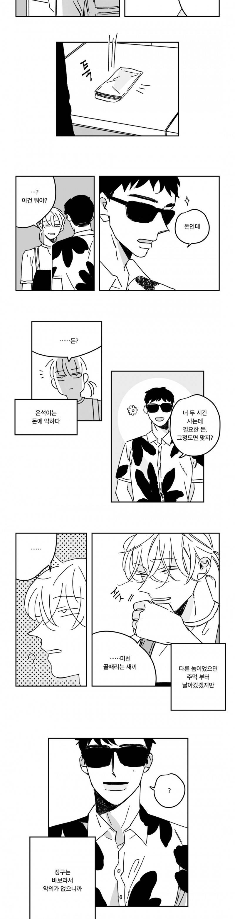 은석이와 정구 5화 3