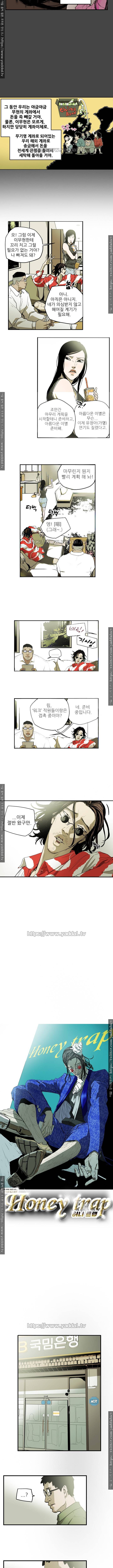 허니 트랩 15화 2