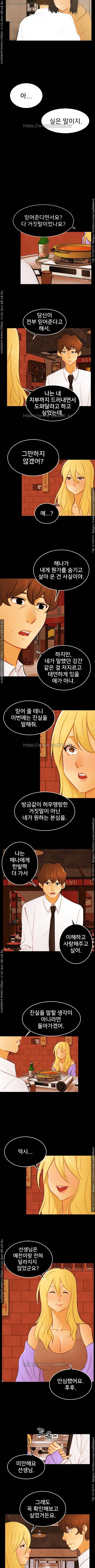 새빨간 거짓말 24화 2