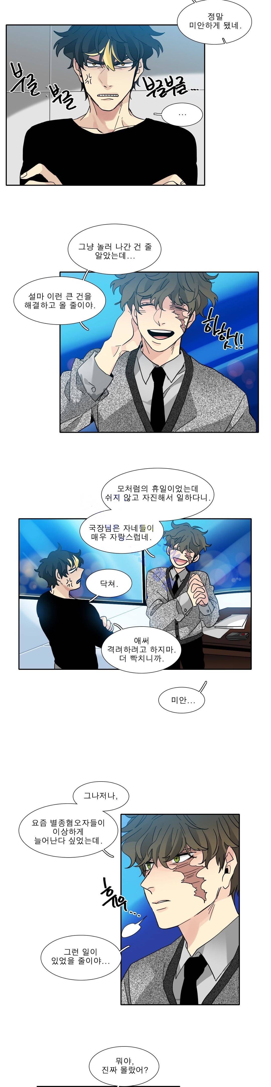 히어로즈 플랜비 120화 8