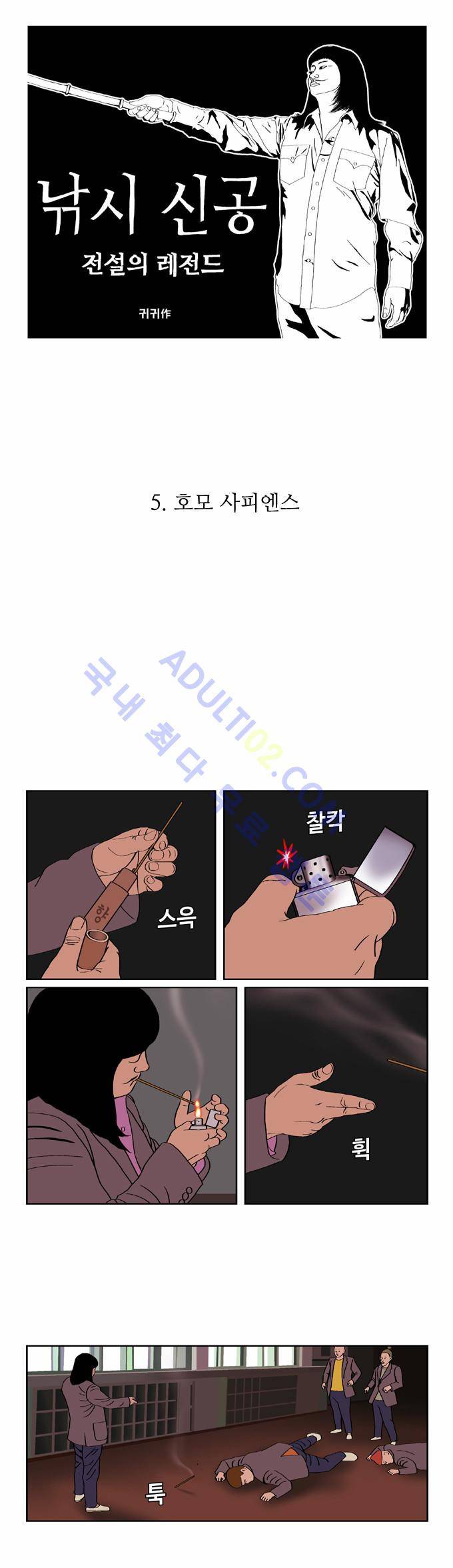 낚시 신공 5화 1