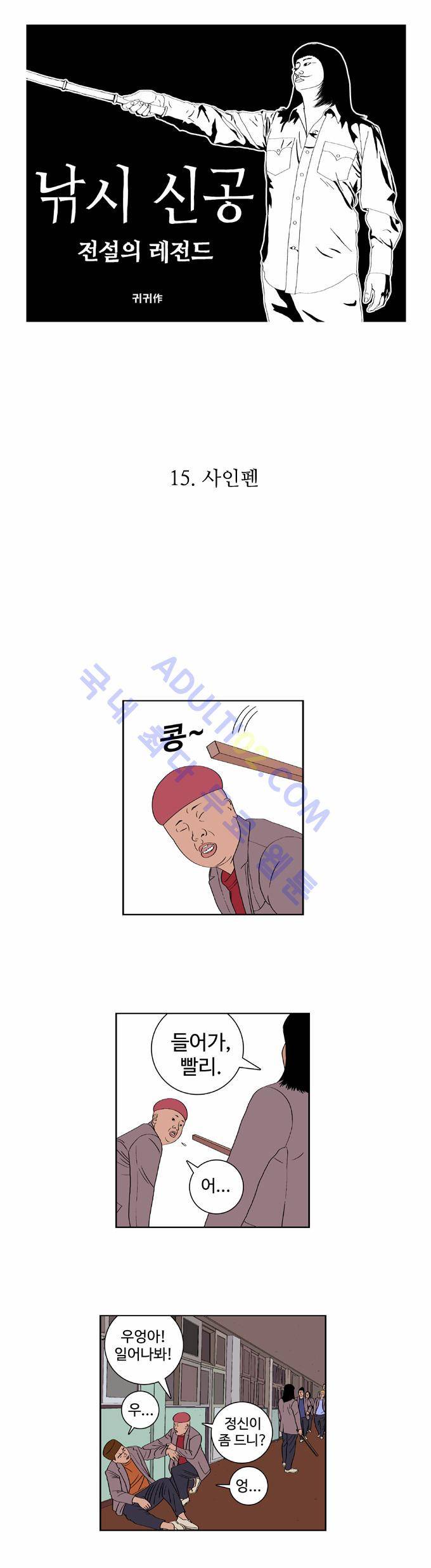 낚시 신공 15화 1