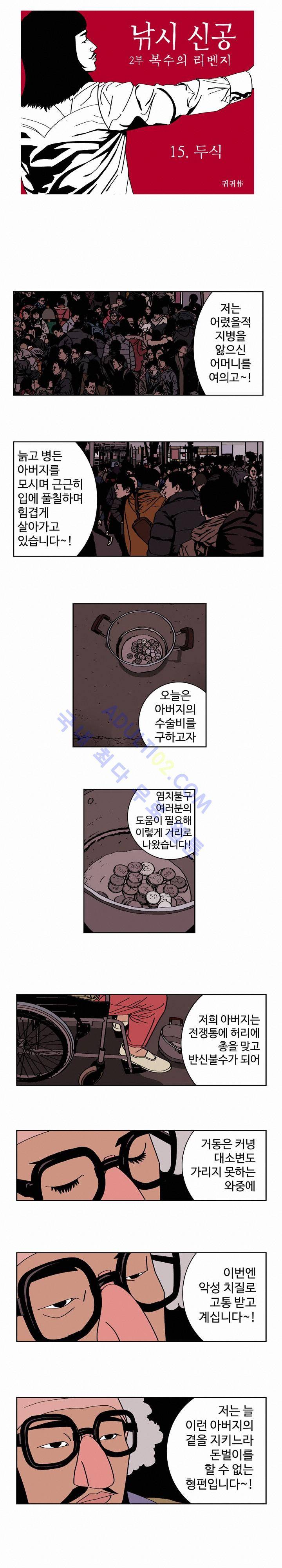낚시 신공 (2부) 15화 1