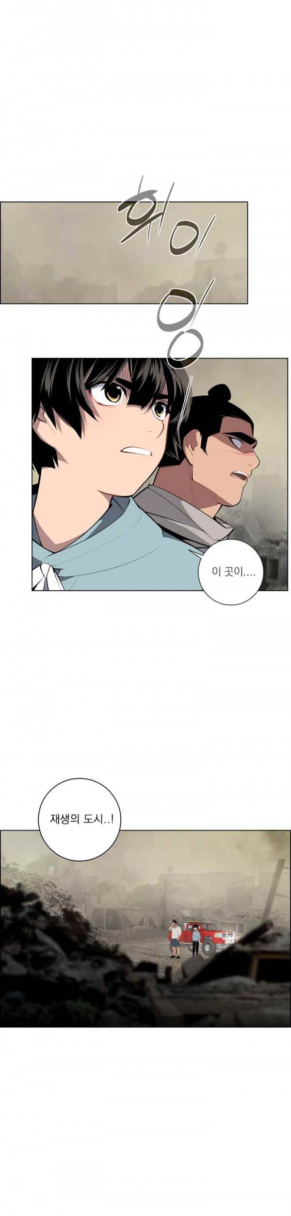 놈들의 도시 34화 1
