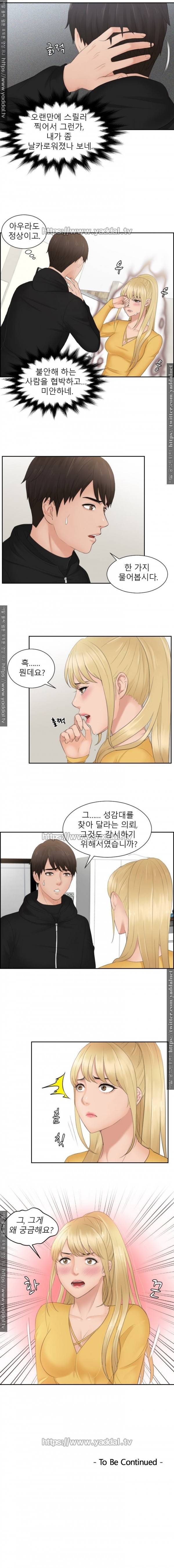 본능 해결사 32화 3