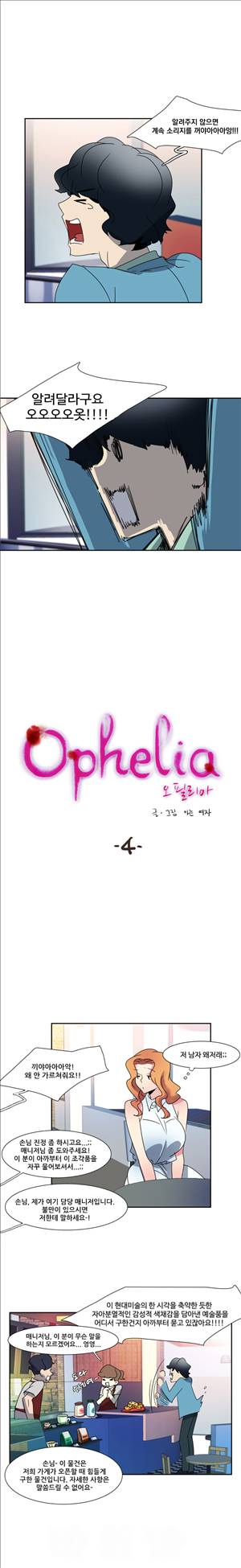 오필리아 4화 1