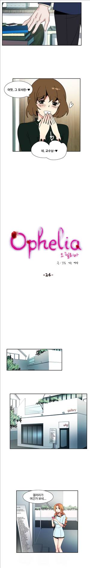 오필리아 24화 2