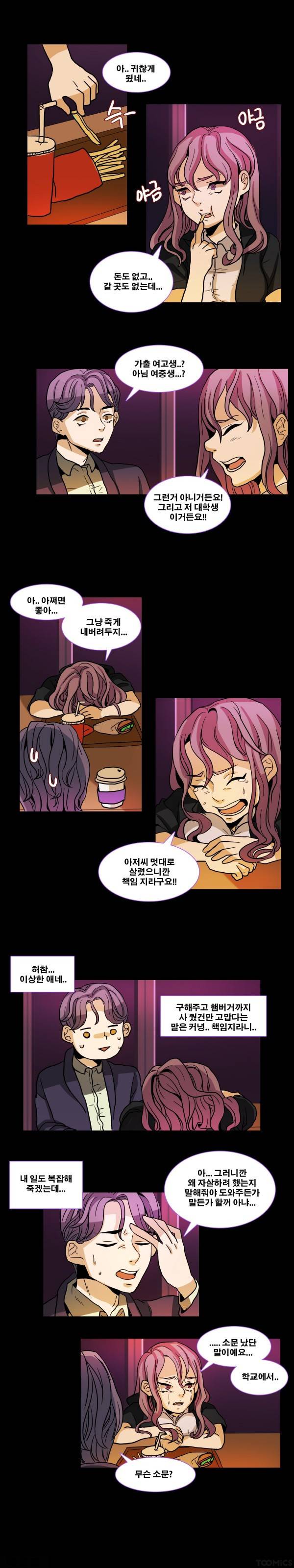 나쁜버릇 2화 1